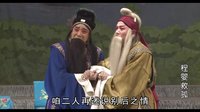 程英救孤 晋剧经典剧目 芦彦峰苏玉生梁晓云主演 上集精彩呈现下载