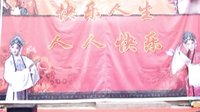 快乐人生演唱会晋剧场 - 精彩演出不容错过 快乐人生演唱会晋剧场 - 精彩演出不容错过