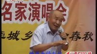 晋剧名家唱段 数十位难得一见的老艺术家精彩清唱 晋剧名家唱段 数十位难得一见的老艺术家精彩清唱