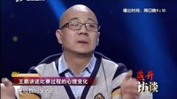 晋剧 《走进大戏台》：燕升访谈--选手讲述幕后故事 20160410_高清