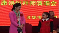 栗桂莲晋剧收徒仪式，传承戏曲艺术新篇章