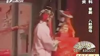 晋剧《八郎探母》全本 上集 河北吉运井陉晋剧团演出下载