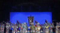 山西晋剧院青年团《杨门女将》下集 - 杨晓娟、翟丽美等主演，精彩不容错过！下载