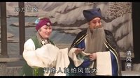 山西省大同市晋剧院《清风亭》卢彦峰  刘美英 上集下载