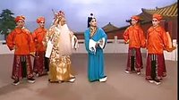 晋剧全本戏之打金枝下