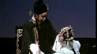 晋剧全本戏之生死牌下