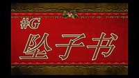 河南坠子伴奏 - 传统戏曲音乐下载 河南坠子伴奏 - 传统戏曲音乐下载