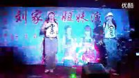 河南商丘夏邑刘家三姐妹唢呐演出现场_标清 河南商丘夏邑刘家三姐妹唢呐演出现场_标清
