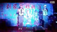 河南商丘夏邑刘家三姐妹唢呐演出现场_标清 - 戏曲下载网站 河南商丘夏邑刘家三姐妹唢呐演出现场_标清 - 戏曲下载网站