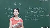 黄冈中学_人教版语文六年级下册_藏戏(New1) - 戏曲下载网 黄冈中学_人教版语文六年级下册_藏戏(New1) - 戏曲下载网