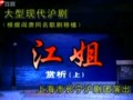 沪剧《江姐》全剧下载 - 经典革命题材戏曲在线观看与下载下载