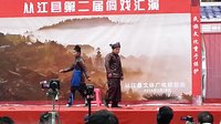 侗戏 - 贵州黔东南及广西北部流行的民族戏曲艺术