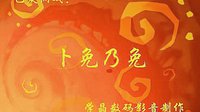 己炭侗戏 - 戏曲下载,精彩剧集尽在这里 己炭侗戏 - 戏曲下载,精彩剧集尽在这里