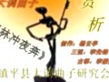 林冲夜奔 京剧 李少春 袁世海 剧情简介 戏曲下载 林冲夜奔 京剧 李少春 袁世海 剧情简介 戏曲下载