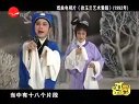 独脚戏《广东上海话 扑克牌谈恋爱》，精彩剧情不容错过！