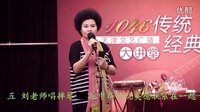 刘春爱骆派京韵大鼓传统艺术讲座 五 刘春爱骆派京韵大鼓传统艺术讲座 五