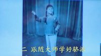 刘春爱 骆派京韵大鼓 传统艺术讲座 二 刘春爱 骆派京韵大鼓 传统艺术讲座 二