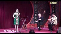 京韵大鼓《丑末寅初》- 王晓静演唱版（穆祥征/孙洪宴伴奏）|经典戏曲下载下载