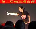 大鼓查家底 - 精彩戏曲下载 大鼓查家底 - 精彩戏曲下载