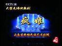 民间小调憨子孝母接疯娘 - 传统戏曲下载 | 经典剧目在线观看