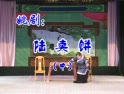 姚剧《陆卖饼全集》在线观看 - 高清完整版下载 - 戏曲下载网 姚剧《陆卖饼全集》在线观看 - 高清完整版下载 - 戏曲下载网