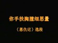 扬剧《恩仇记选段-张爱华》全集下载 - 经典戏曲资源