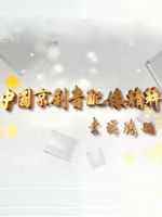 扬剧《三试浪荡子》mp3下载-姚恭林 金桂芳主演全集资源分享下载