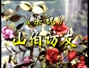 扬剧《山伯访友》全集 - 经典戏曲下载,感受梁祝深情演绎 扬剧《山伯访友》全集 - 经典戏曲下载,感受梁祝深情演绎