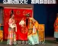 丝弦剧《铁打的心肠也动情》全集下载 - 经典戏曲全本在线观看