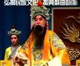 丝弦《我把御笔拿在手》全集下载，戏曲资源分享