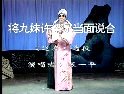 楚剧《送友 将九妹许配梁兄当面说合》全集下载 - 李翠英、张德和、王金龙主演