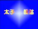 楚剧《狸猫换太子》全集下载 - 经典戏曲剧目全剧在线观看及高清MP4资源分享 楚剧《狸猫换太子》全集下载 - 经典戏曲剧目全剧在线观看及高清MP4资源分享