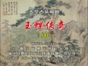 玉蝶传奇全集