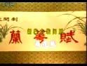兰花赋全集