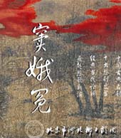 河北梆子《窦娥冤》全集下载-经典悲剧剧情介绍及演员阵容解析下载