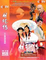 河北梆子《白蛇传-苑瑞芳》全集下载 - 经典戏曲在线观看下载
