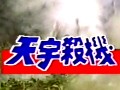 天宇杀机 - 精彩绝伦的布袋戏传奇 天宇杀机 - 精彩绝伦的布袋戏传奇