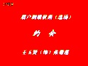 眉户剧《梁秋燕》全集 - 李瑞芳主演经典剧目剧情介绍及下载资源