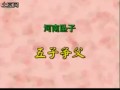 河南坠子《五子争父》-朱立忠演唱版,经典孝道故事,戏曲下载首选! 河南坠子《五子争父》-朱立忠演唱版,经典孝道故事,戏曲下载首选!