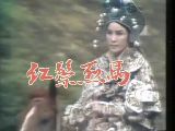 歌仔戏《红鬃烈马》- 叶青主演 - 经典戏曲下载