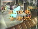 歌仔戏王文英与竹芦马全集 - 杨丽花主演经典戏曲