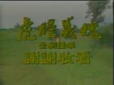 歌仔戏《虎胆义魄》全集 - 杨丽花主演经典剧目下载下载