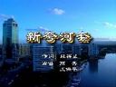 二人台新夸河套 - 精彩绝伦的戏曲盛宴