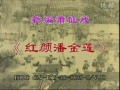 莆仙戏红颜潘金莲全集 - 经典戏曲欣赏 莆仙戏红颜潘金莲全集 - 经典戏曲欣赏