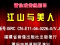 江山与美人