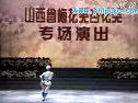 蒲剧选段-王艺华 领略戏曲之美,感受传统艺术的魅力 蒲剧选段-王艺华 领略戏曲之美,感受传统艺术的魅力