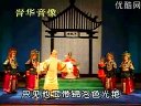 蒲剧《清风亭 谴子》-孔向东主演 - 全本高清戏曲下载 蒲剧《清风亭 谴子》-孔向东主演 - 全本高清戏曲下载