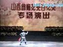 蒲剧《沙家浜》 经典剧目，精彩演绎，不容错过！