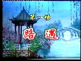 琼剧风流状元全集