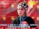 双官诰选段-苏瑞芳演出 | 北路梆子经典剧目 | 戏曲下载资源 双官诰选段-苏瑞芳演出 | 北路梆子经典剧目 | 戏曲下载资源